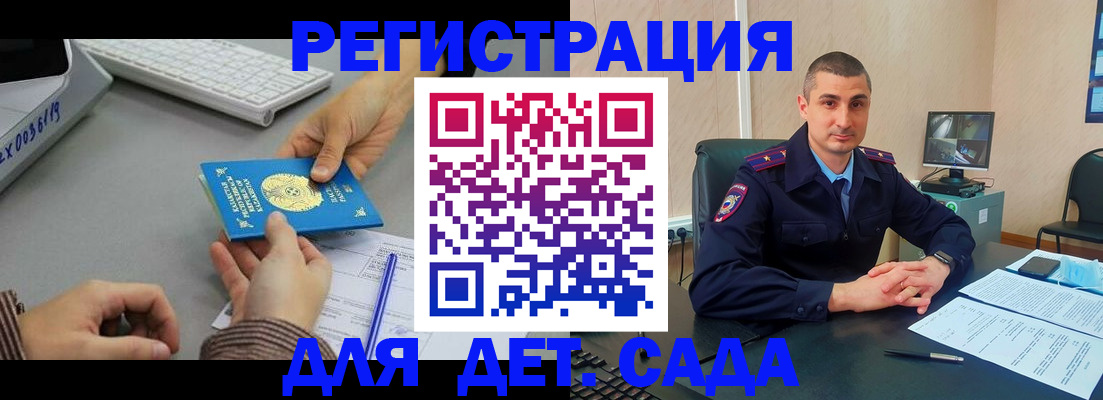 регистрация для дет. сада в Вуктыле